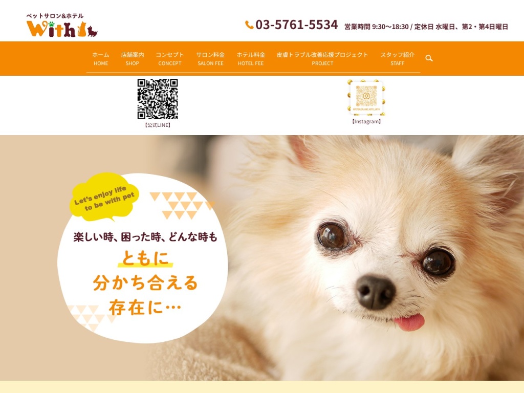 ペットサロン＆ホテルWith